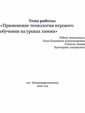 Разработка урока по химии "Генетическая связь между классами неорганических соединений"