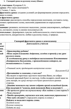 Конспект урока по русскому языку «окончание» 3 класс