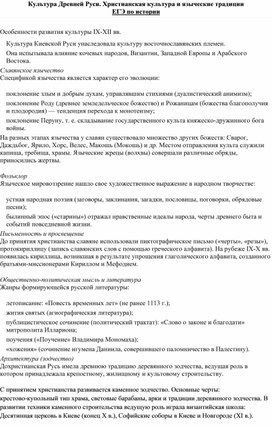 Обложка для материала Культура Древней Руси