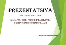 Презентация по дисциплине: "Umumiy Pedagogika" на тему: "PEDAGOGIK FIKRLAR TARAQQIYOTIDA O’QITUVCHI MAHORATI MASALALARI"