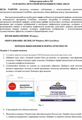 Обложка для материала РАЗРАБОТКА ПЕЧАТНОЙ ПРОДУКЦИИ В COREL DRAW