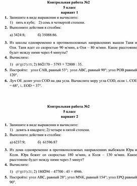 Итоговая контрольная работа по математике за 2 четверть 5 класс