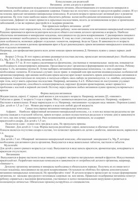 Обложка для материала Консультация для родителей на тему :"Витамины для детей".