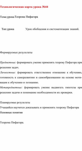 Обложка для материала Технологическая карта урока по геометрии 8 класса