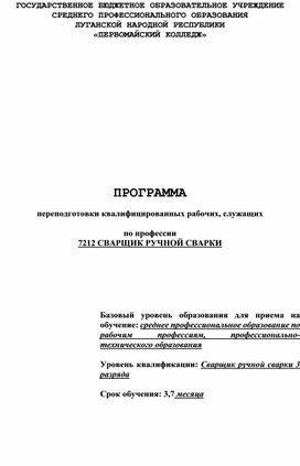 Обложка для материала Программа ПП Сварщик