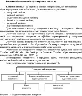 Обложка для материала Теоретичні аспекти обліку статутного капіталу