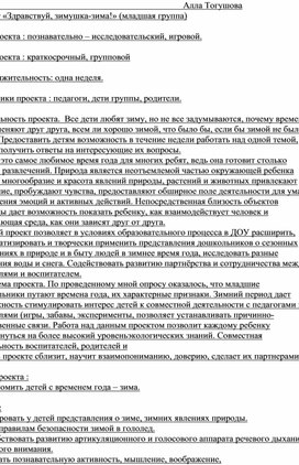 Обложка для материала Проект "Зимушка-зима!" в младшей группе