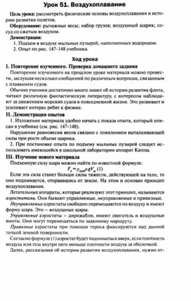 Обложка для материала Урок по физике 7 класс