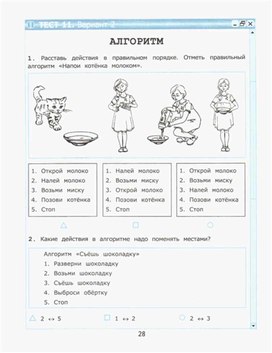 Обложка для материала по информатике тест для 2 класса