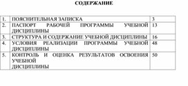 Рабочая программа общеобразовательной дисциплины Математика для студентов педагогических колледжей