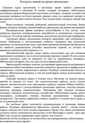 Обложка для материала Статья "Контроль знаний на уроках математики"