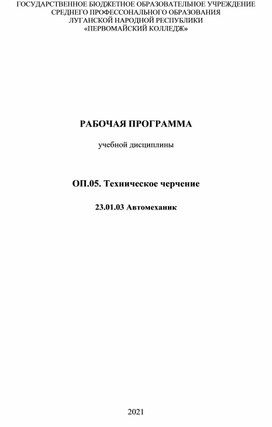 Обложка для материала Практические работы по Техническому черчению