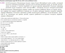 Обложка для материала задача 3.223 математика 1 часть, 5 класс