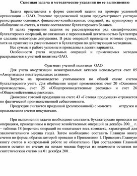 Обложка для материала Сквозная задача и методические указания по ее выполнению