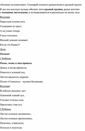 «Осеннее путешествие». Сценарий осеннего развлечения в средней группе