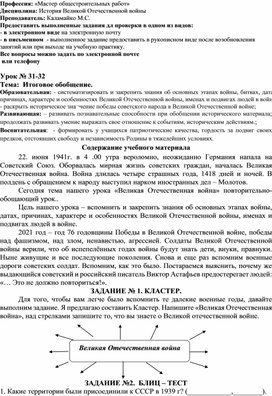 Обложка для материала Конспект урока по курсу "История Великой Отечественной войны"