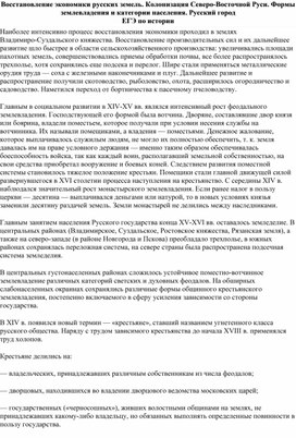 Обложка для материала Восстановление хозяйства русских земель