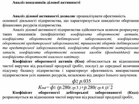 Обложка для материала Аналіз показників ділової активності