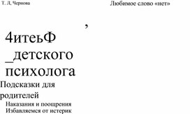 Для психолога