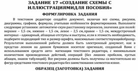Обложка для материала ЗАДАНИЕ   «СОЗДАНИЕ СХЕМЫ С ИЛЛЮСТРАЦИЯМИ ДЛЯ ПОСОБИЯ»