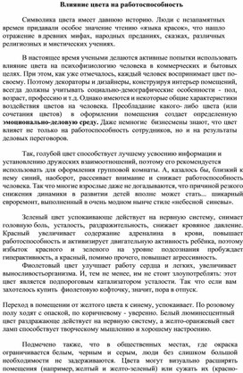 Обложка для материала Влияние цвета на работоспособность