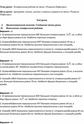 Контрольная работа по теме Теорема Пифагора