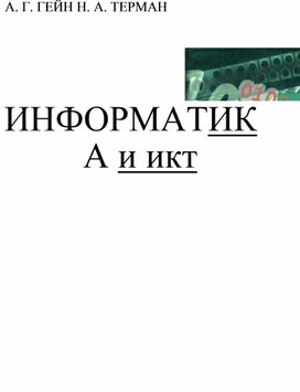 Обложка для материала Тесты Гейн 11.pdf