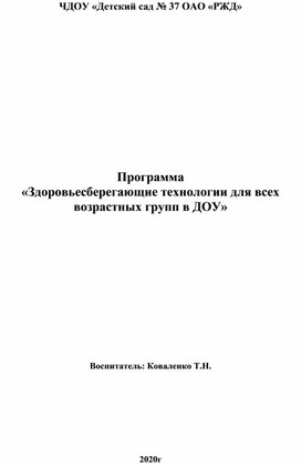 Консультация "Здоровьесберегающие технологии в ДОУ"