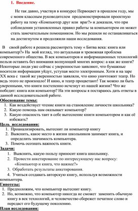 Обложка для материала Исследовательская работа по теме: "Битва века:  книга или компьютер?"?