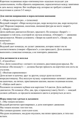 Обложка для материала Подвижные игры-пятиминутки для дошкольников