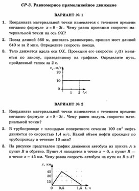 Обложка для материала Уроки по физике самостоятельная работа для 10 классов