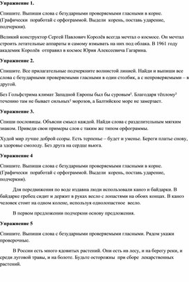 Сборник упражнений на формирование орфографической зоркости учащихся 2 класса