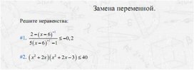 Обложка для материала задачи по алгебре для подогтовки к ОГЭ_метод  интервало2
