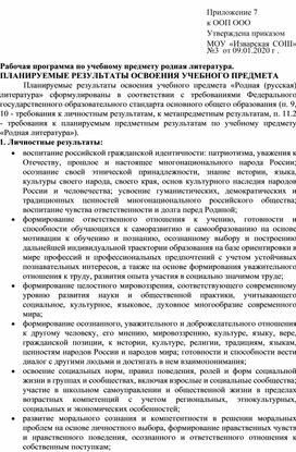 Обложка для материала Программа по родной литературе