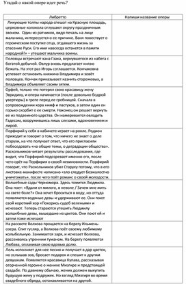 Обложка для материала Угадай название оперы