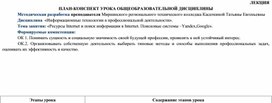 Обложка для материала Лекция по теме Ресурсы Internet и поиск информации в Internet