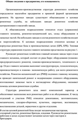 Обложка для материала Общие сведения о предприятии, его оснащенность