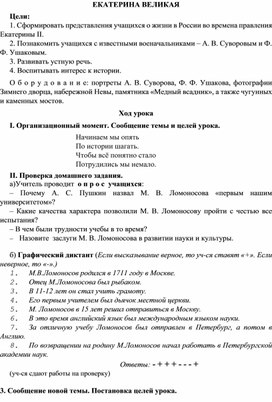 План-конспект урока «Внутренняя политика Екатерины 2»