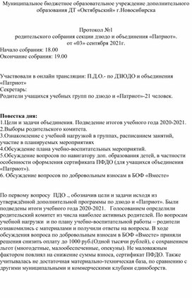 Взаимодействие педагога и родителя в системе доп. образования