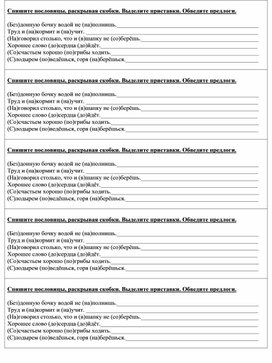 Спишите пословицы, раскрывая скобки и вставляя пропущенные буквы? - Русский язык