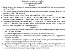 Контрольная работа 8 класс по теме "количество теплоты"