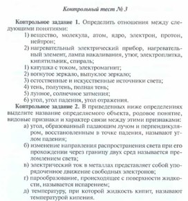 Обложка для материала Физика 8 класс контрольная работа