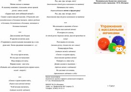 "Комплекс упражнений с массажными мячами"