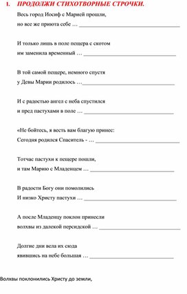 Занимательные задания повышенного уровня сложности к урокам по православной культуре и внеклассным мероприятиям (4-5 класс)