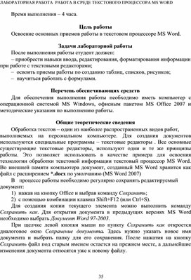 Обложка для материала Лабораторная  работа по информатике и ИКТ