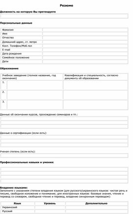 Обложка для материала РЕЗЮМЕ _ НА ДОЛЖНОСТЬ