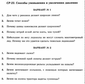 Обложка для материала Самостоятельная работа  по физике  для  7 классов