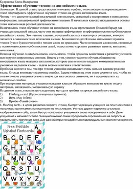 Обложка для материала Эффективное обучение чтению на уроках английского языка.