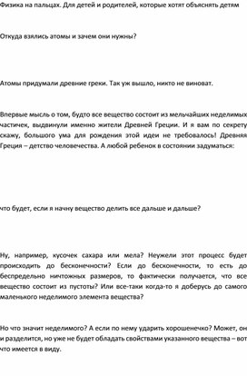 Обложка для материала Физика на пальцах. Для детей и родителей, которые хотят объяснять детям88