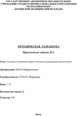 Создание электронных форм и бланков медицинской документации